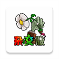 植物大戰(zhàn)僵尸雜交版3.1.2小游戲