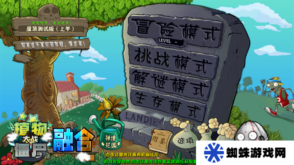 植物大戰(zhàn)僵尸融合版2.1.6版本