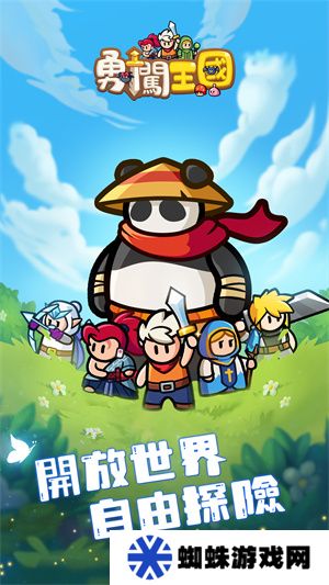 勇闖王國(guó)內(nèi)置菜單