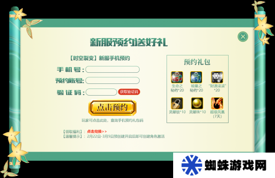 《無限世界》【時空裂變】新服預(yù)約明開啟 限時福利火爆來襲