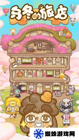 烏冬的旅店正版