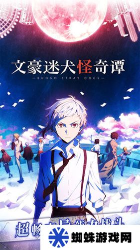 文豪野犬最新版