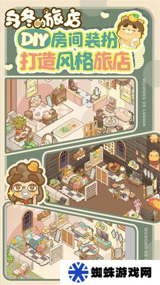 烏冬的旅店正版