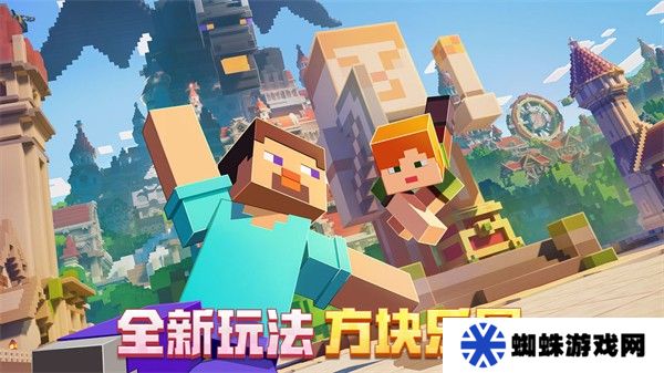 我的世界1.16.0.64手機(jī)版