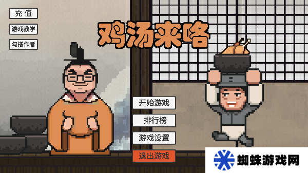 雞湯來咯
