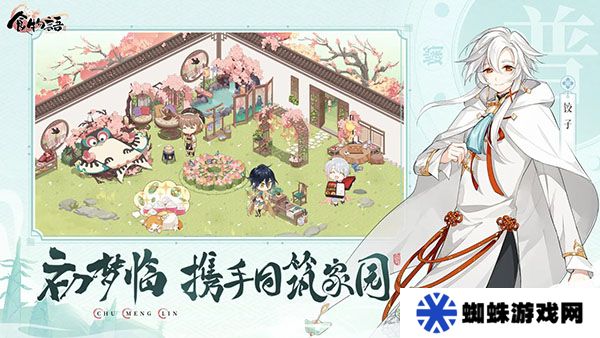 食物語陪伴版手游