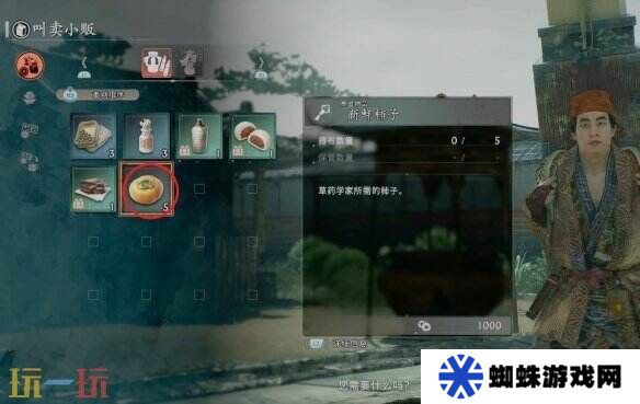 浪人崛起藤岡屋日記木乃伊支線任務(wù) 新鮮柿子純凈的鹽獲取攻略
