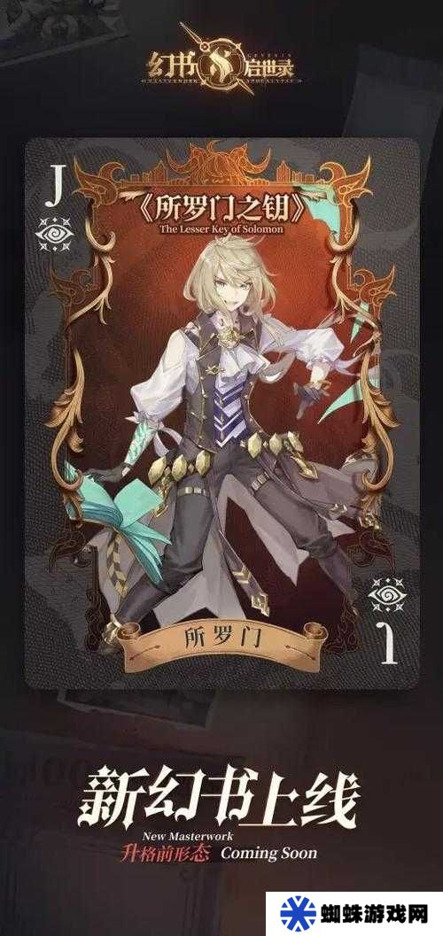 幻書啟世錄所羅門之鑰陣容搭配推薦