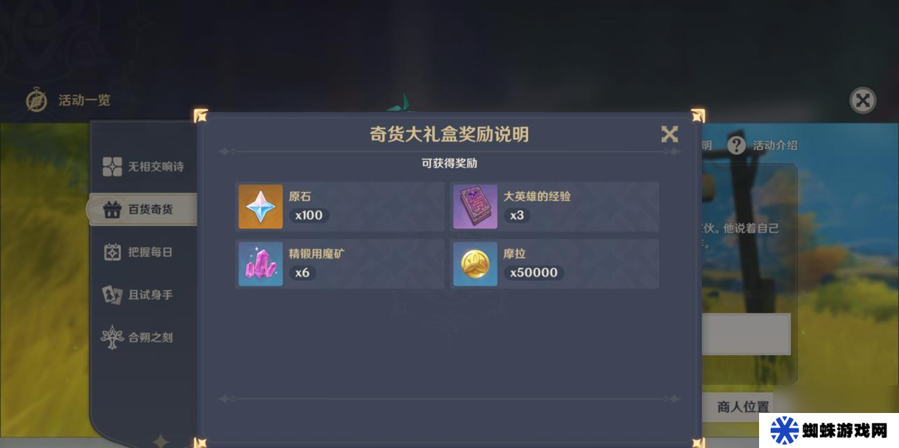 原神2月百貨奇貨活動怎么參加？有哪些隱藏獎勵？