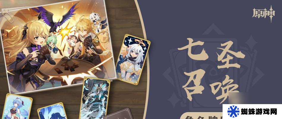 原神七圣召喚攻略全解析（在哪里玩七圣召喚）
