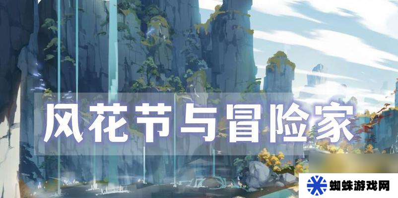 原神冰雪往事任務(wù)流程攻略（冰雪往事任務(wù)流程攻略）