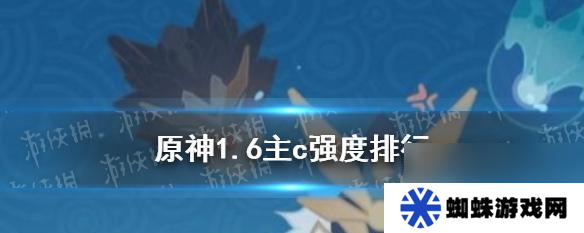 原神27主c角色強(qiáng)度排行榜分享？哪個(gè)角色最值得培養(yǎng)？