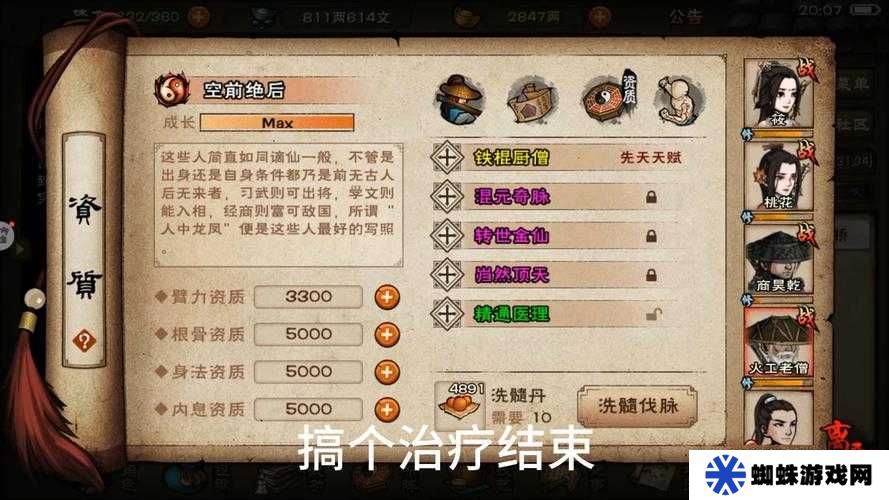 煙雨江湖火工老僧資質(zhì)強(qiáng)度一覽及其資源管理策略
