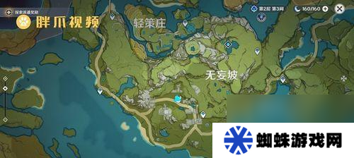 原神輕策莊（深入尋寶輕策莊）