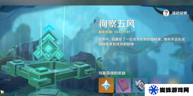 原神徇察五風(fēng)第一天攻略（探索五風(fēng)第一天）