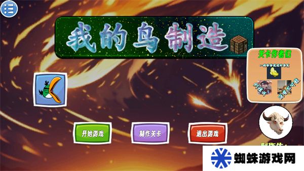 我的鳥制造安卓版