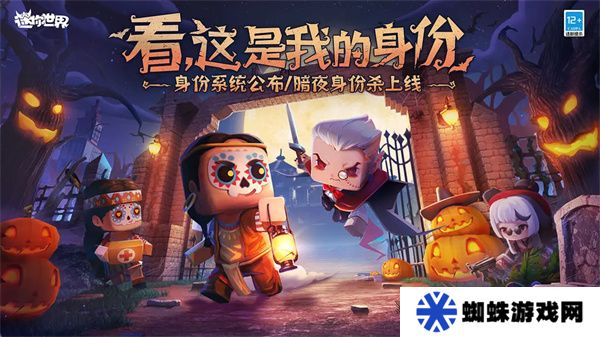 迷你世界萬(wàn)圣版本