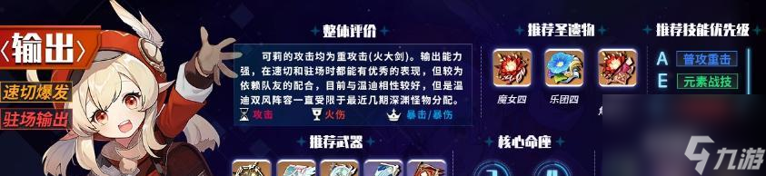 原神27主c角色強(qiáng)度排行榜分享？哪個(gè)角色最值得培養(yǎng)？