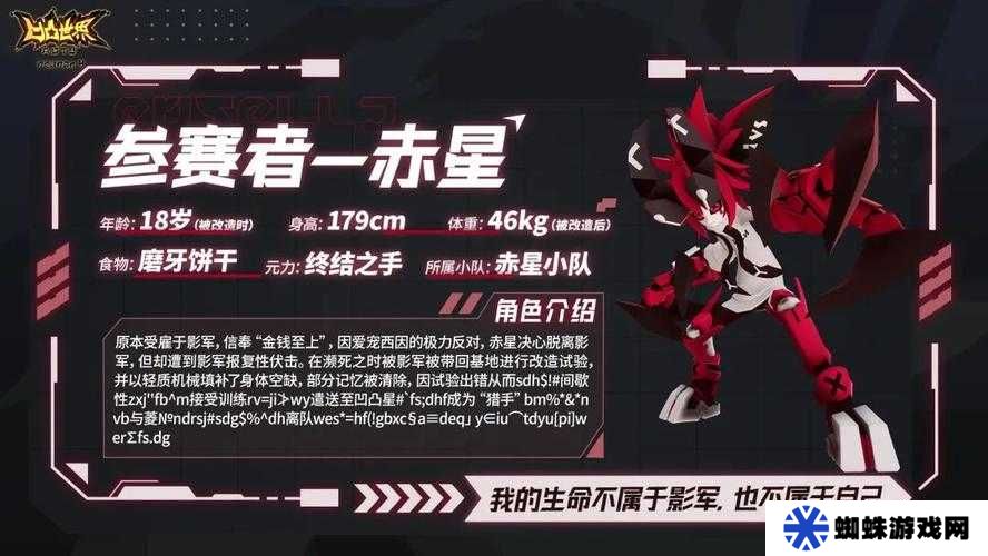 凹凸世界手游赤星技能介紹及強度解析