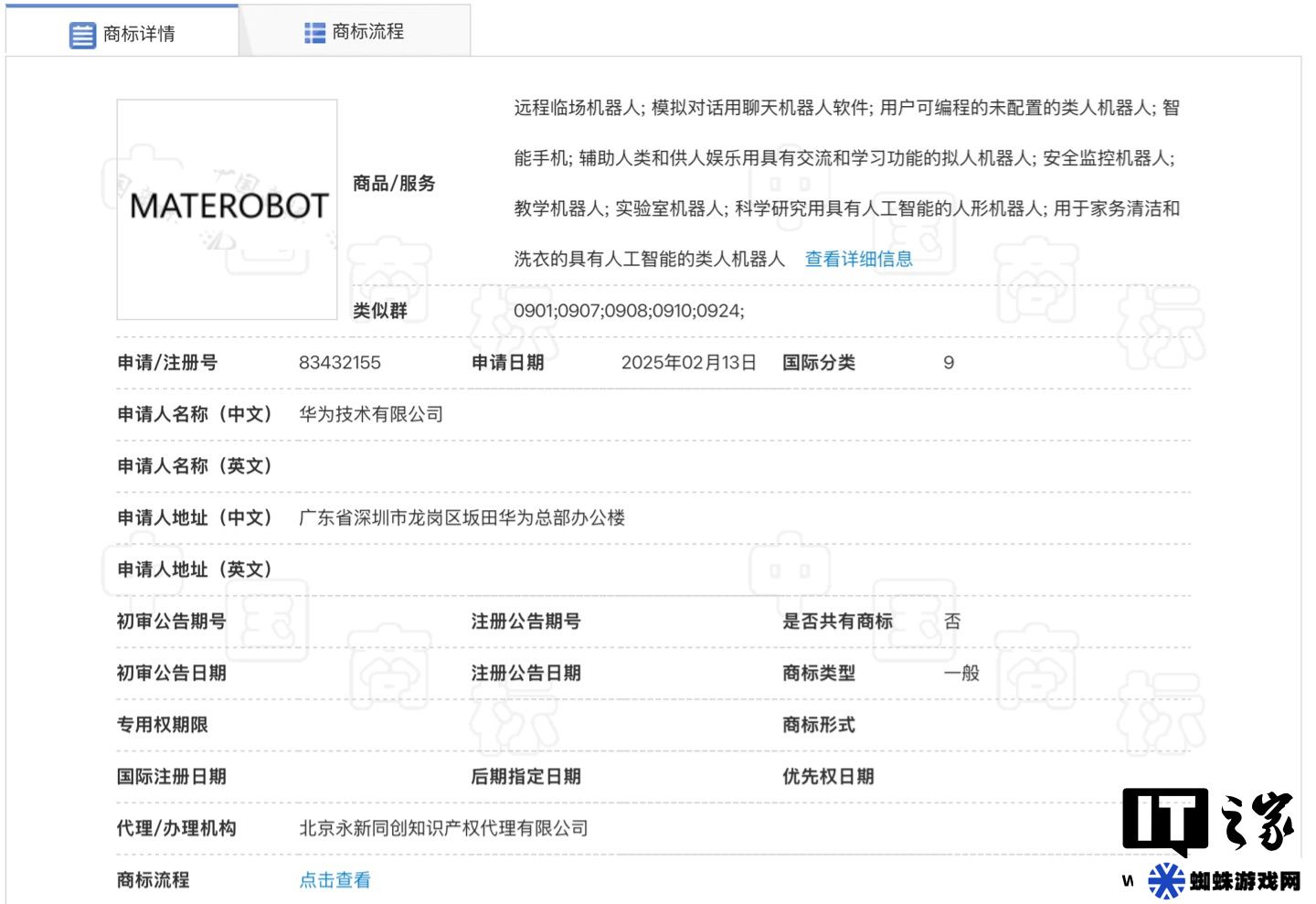 華為申請(qǐng)注冊(cè)“MATEROBOT”商標(biāo)，有望推出自家品牌人形機(jī)器人產(chǎn)品