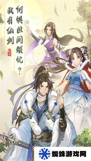 仙劍奇?zhèn)b傳新的開始