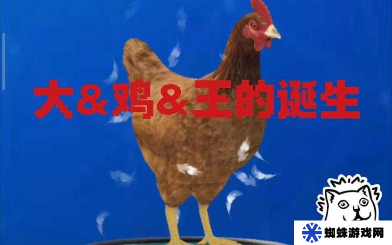 小森生活雞王抓捕以及飼養(yǎng)方法介紹