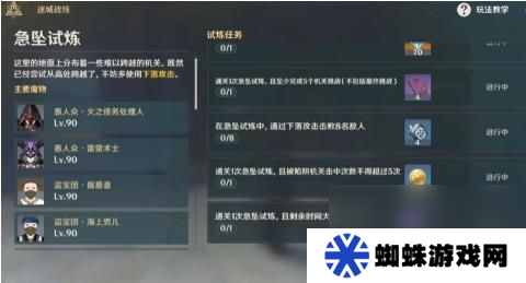 原神急墜試煉怎么過？