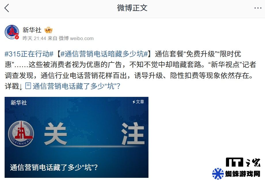 三大運(yùn)營(yíng)商回應(yīng)新華社有關(guān)“通信電話營(yíng)銷(xiāo)”報(bào)道：已開(kāi)展自查