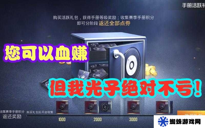 和平精英活躍禮包手冊滿級后還能購買嗎？揭秘資源管理、高效利用與最大化價值策略