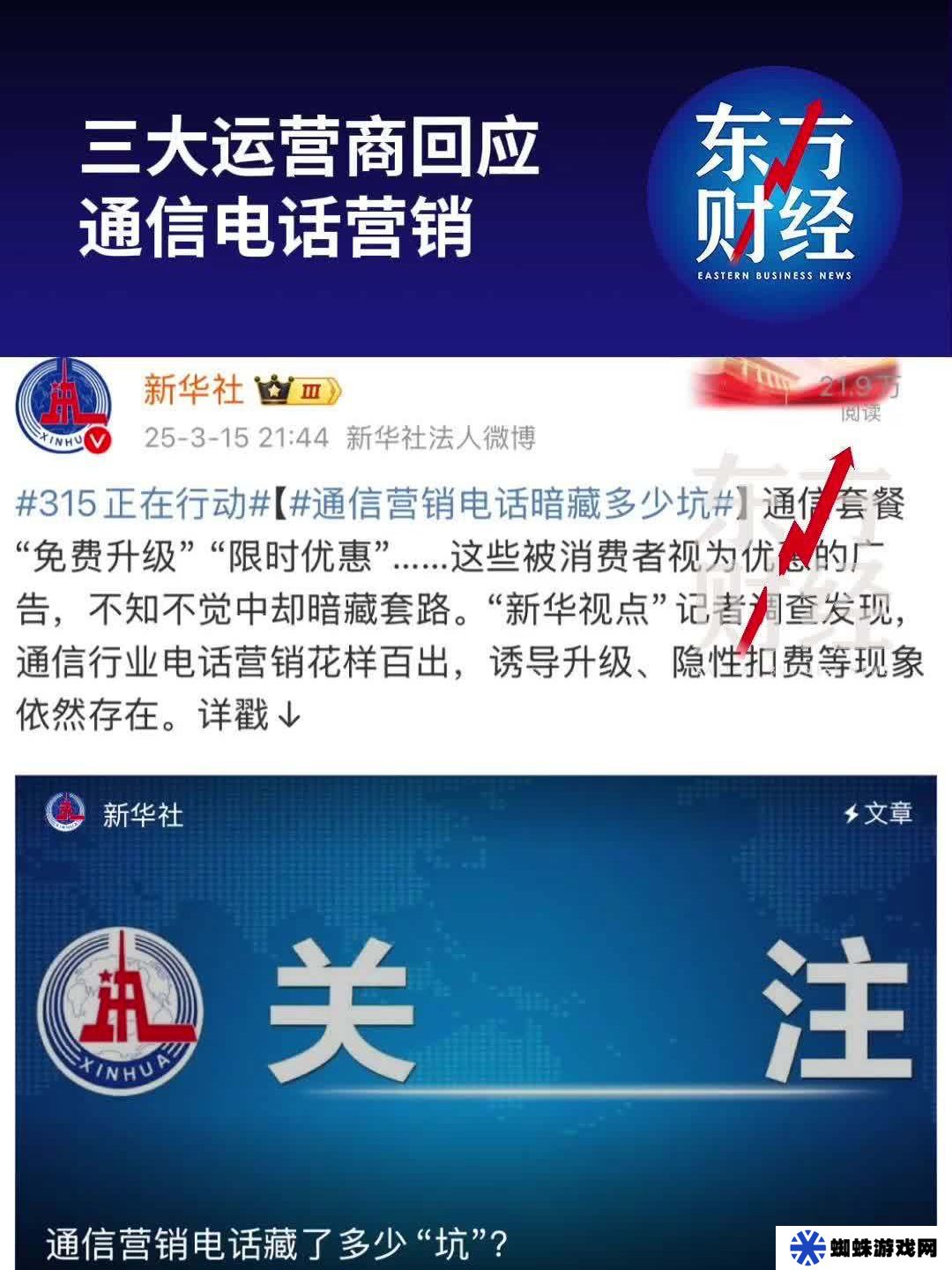 中國(guó)廣電回應(yīng)新華社有關(guān)“通信電話營(yíng)銷”報(bào)道：已開(kāi)展全面自查，對(duì)發(fā)現(xiàn)的問(wèn)題堅(jiān)決嚴(yán)肅處置