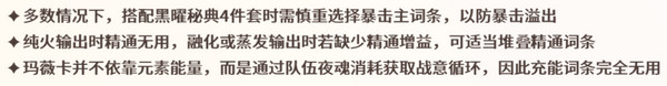 原神瑪薇卡圣遺物搭配攻略 瑪薇卡圣遺物推薦[多圖]