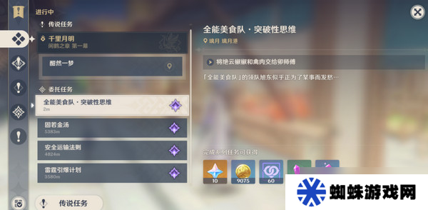 原神全能美食隊突破性思維成就任務(wù)攻略 全能美食隊突破性思維任務(wù)怎么完成[多圖]
