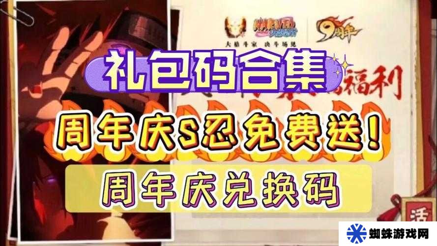 火影忍者忍者新世代兌換碼大全最新