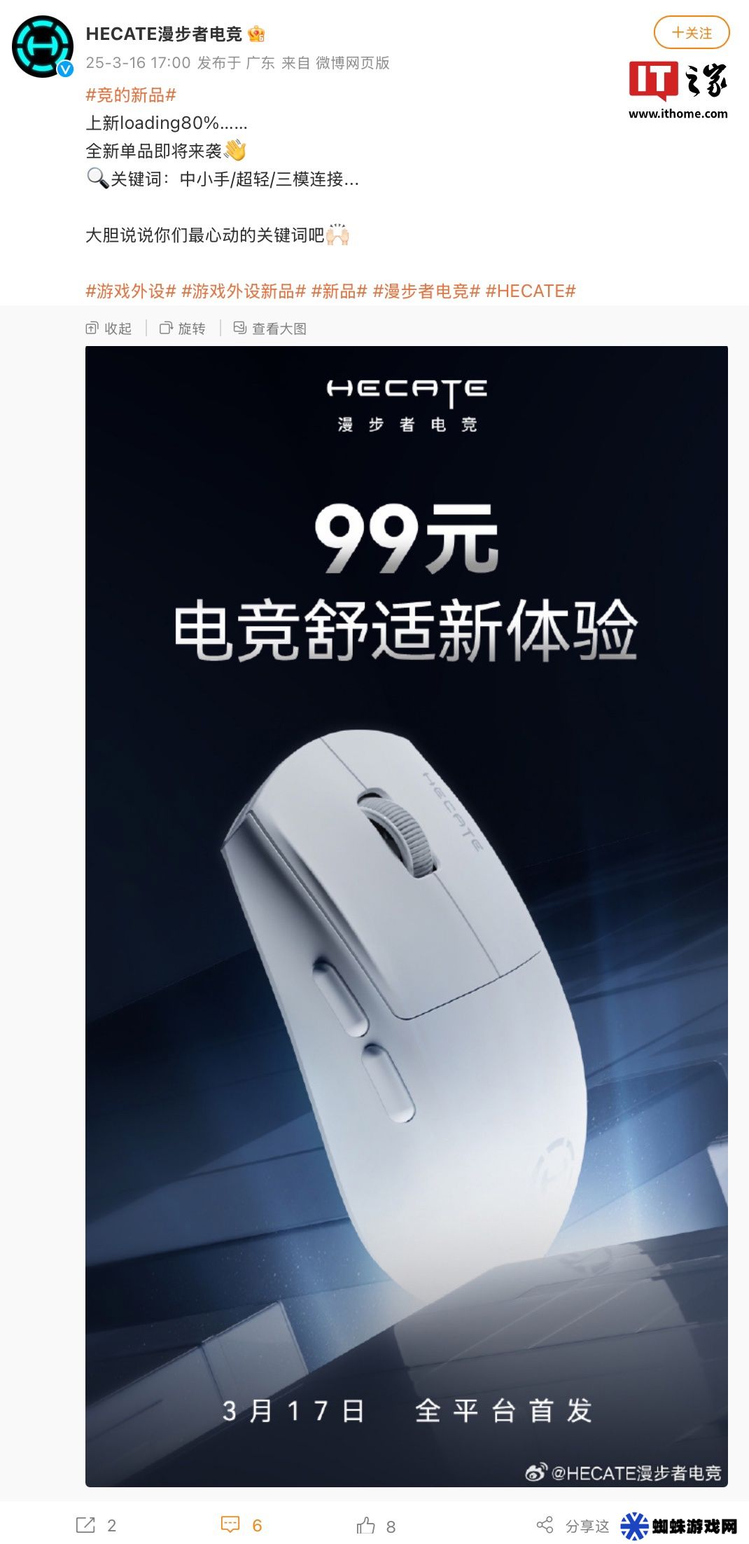 漫步者預(yù)熱明天發(fā)布入門(mén)級(jí)三模鼠標(biāo)：定價(jià) 99 元、強(qiáng)調(diào)重量表現(xiàn)