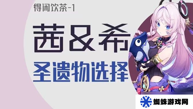 原神茜特?莉圣遺物搭配推薦 茜特?莉圣遺物怎么選[多圖]