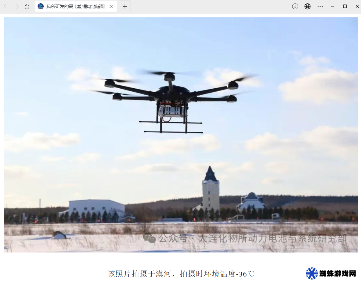 我國(guó)高比能鋰電池適配六旋翼無(wú)人機(jī)在漠河試飛成功