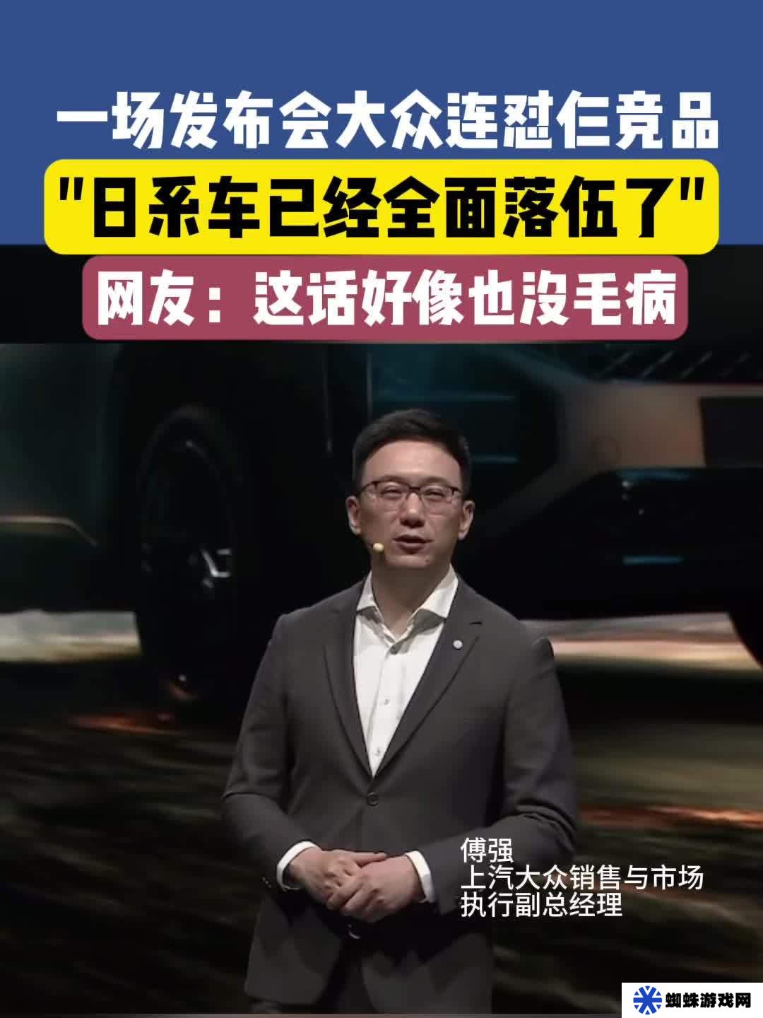 上汽大眾傅強稱日系車已全面落伍，東風(fēng)日產(chǎn)王騫回懟“五十步笑百步”