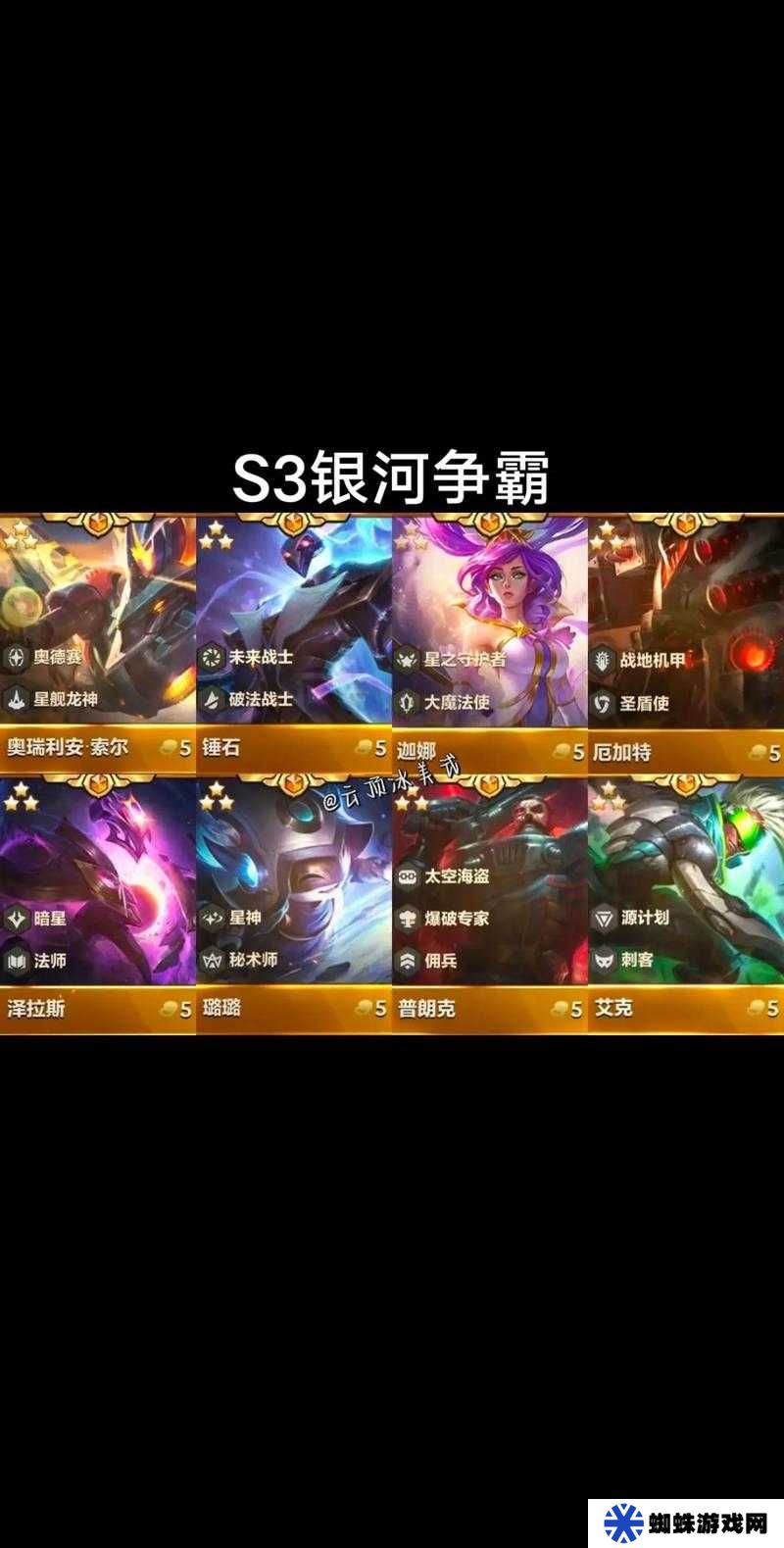 云頂之弈手游最強(qiáng)的五費(fèi)卡有哪些？預(yù)測(cè)玩法革命