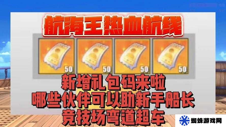 航海王熱血航線無盡探險怎么打？全面攻略及獎勵詳解揭秘！