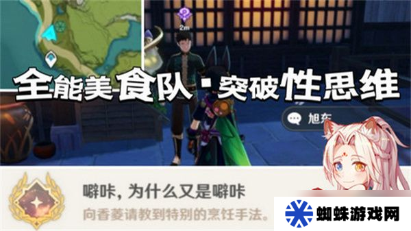 原神全能美食隊突破性思維成就任務(wù)攻略 全能美食隊突破性思維任務(wù)怎么完成[多圖]