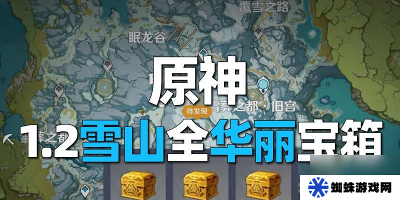 《原神荼訶落谷華麗寶箱獲取攻略》（探索荼訶落谷）