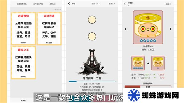 一口氣修仙