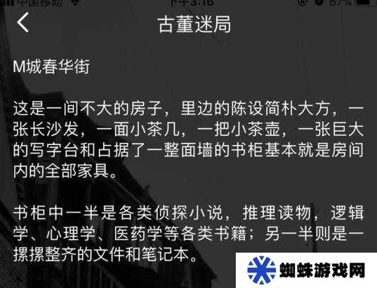 犯罪大師觀察推理入門篇答案何處尋？揭秘其演變史專題真相