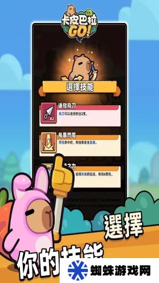 卡皮巴拉GO