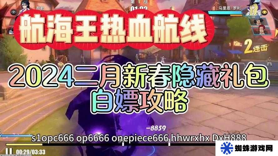 航海王熱血航線開服福利有哪些？兌換碼禮包大全獨家揭秘懸念揭曉！