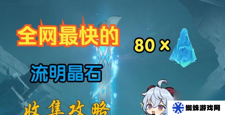 《原神》流明晶石全收集路線分享（圖文攻略）