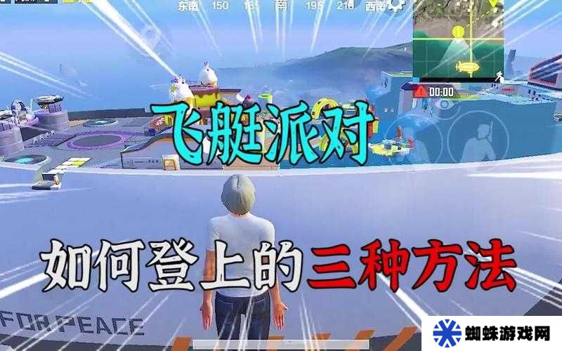 和平精英飛艇派對(duì)玩法攻略介紹演變史專題