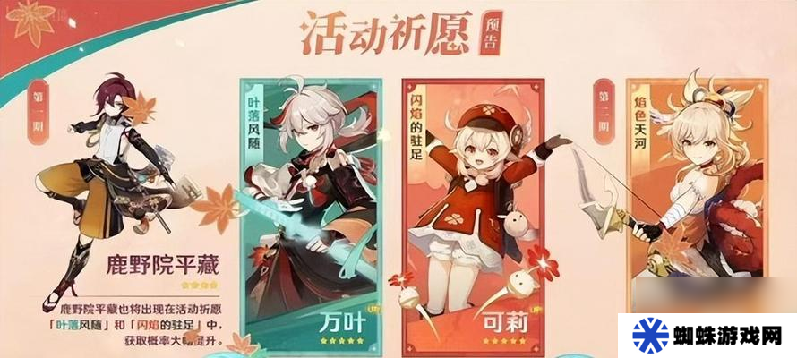 原神復刻時間表2024（重返提瓦特）