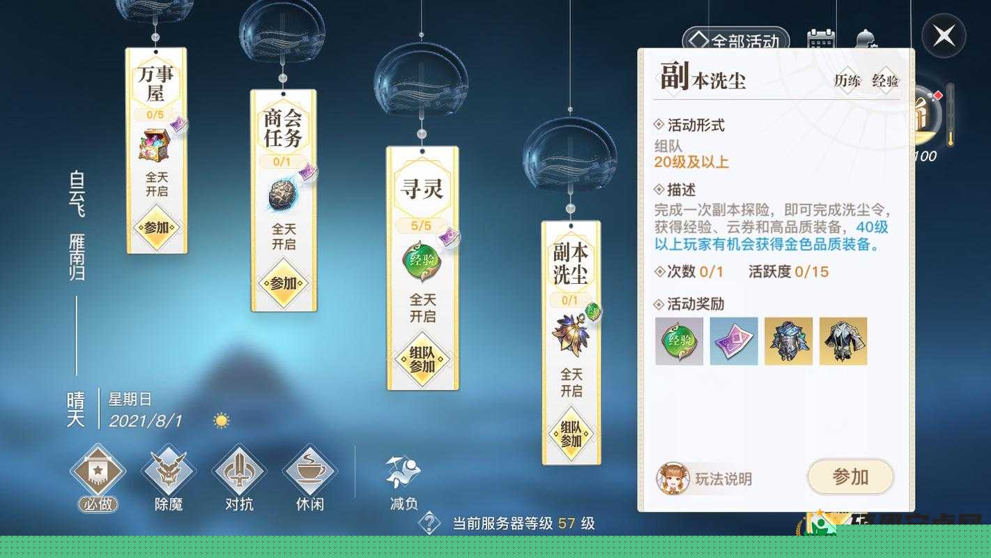 天諭手游仰望星空冒險任務(wù)怎么完成？全面演變史專題揭秘！