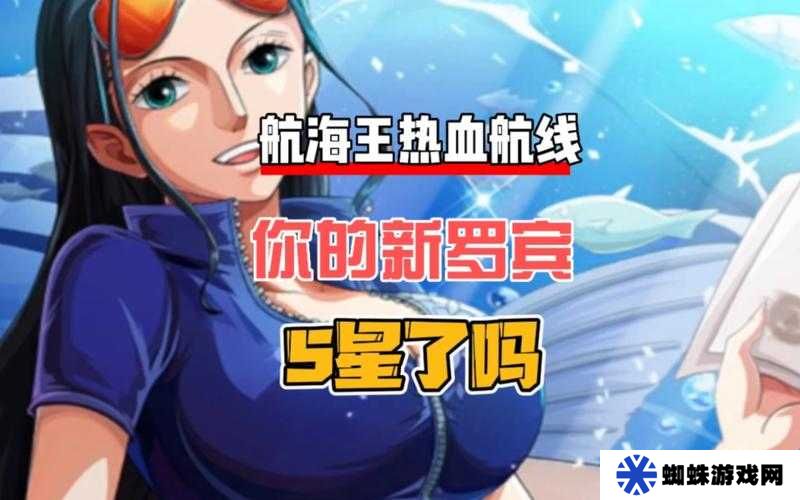 航海王熱血航線羅賓技能全解析，如何巧妙運(yùn)用連招制敵？